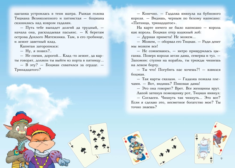 Пираты Кошачьего моря. Книга 3. Мумия Мятежника