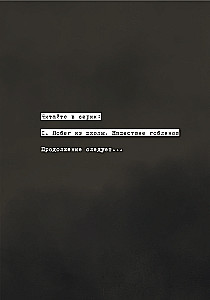 Bēgšana no skolas. Goblinu iebrukums