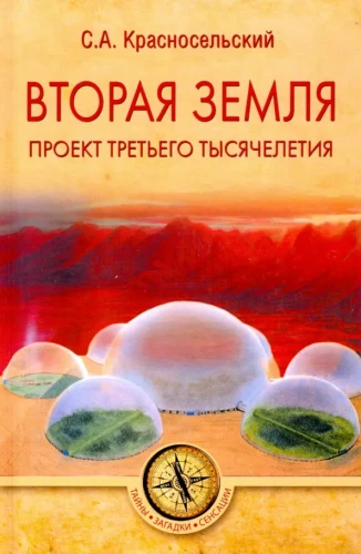 Second Earth. Project of the Third Millennium