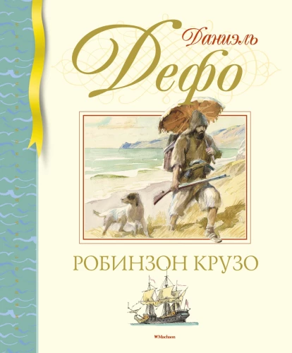 Robinson Crusoe