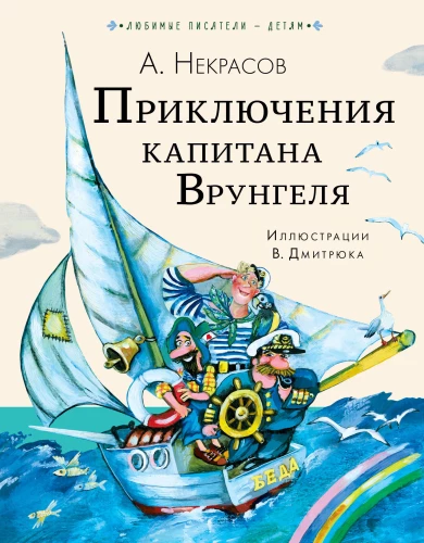 The Adventures of Captain Vrungel