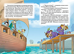 Пираты Кошачьего моря. Книга 4. Капитан Джен