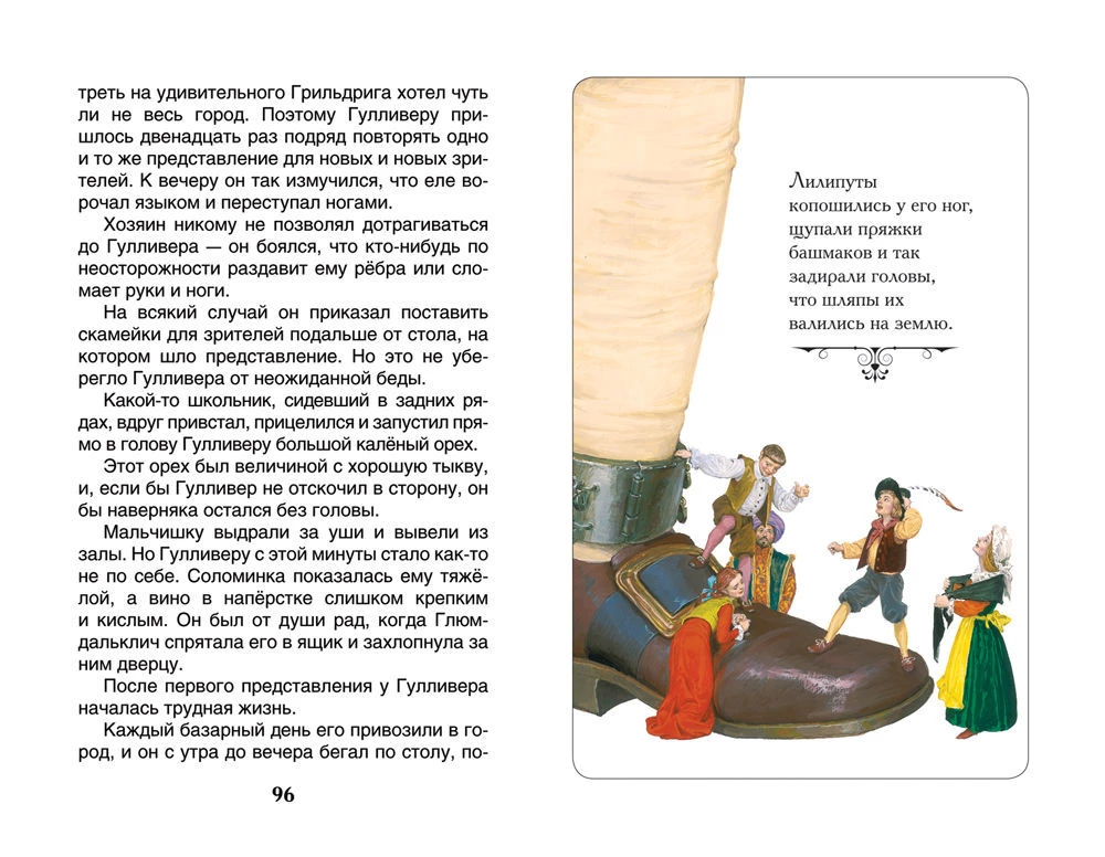 Gulliver's Travels