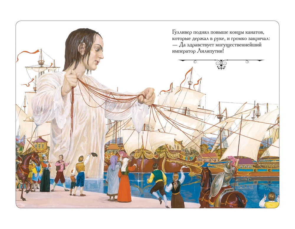 Gulliver's Travels
