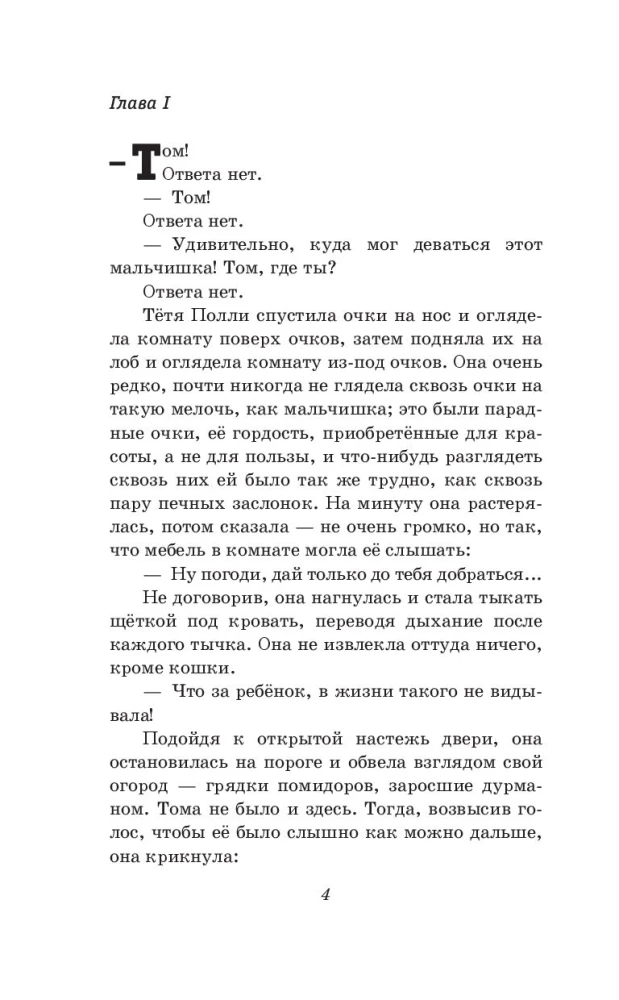 Приключения Тома Сойера