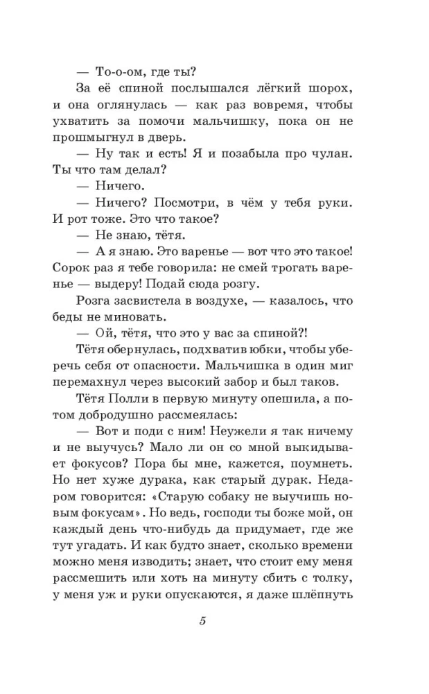 Приключения Тома Сойера