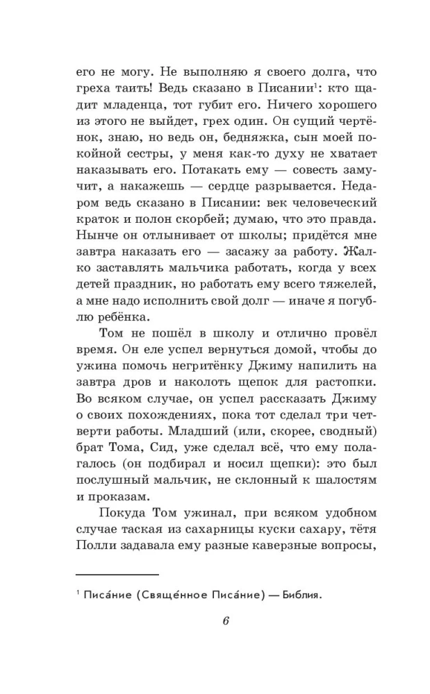 Приключения Тома Сойера