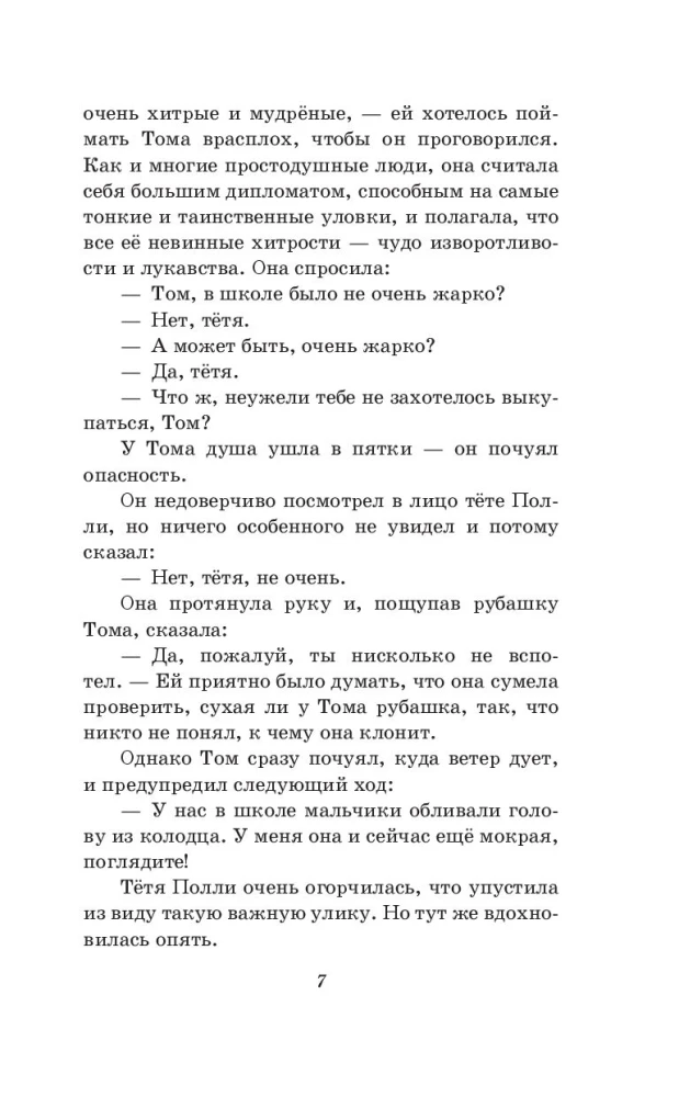 Приключения Тома Сойера