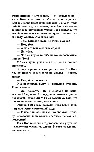 Приключения Тома Сойера