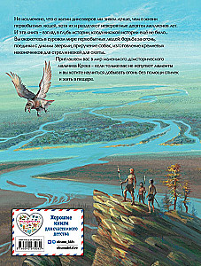 Приключения доисторического мальчика