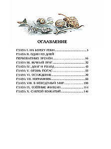 Приключения доисторического мальчика