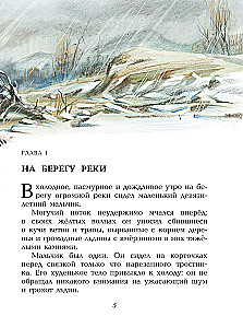 Приключения доисторического мальчика