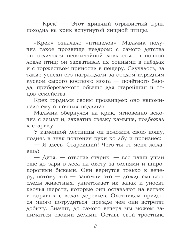 Приключения доисторического мальчика