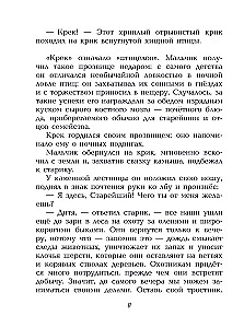 Приключения доисторического мальчика