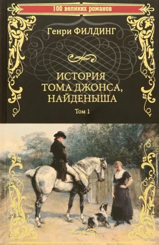 The History of Tom Jones, a Foundling. Volume 1
