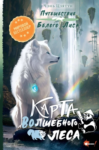 Burvju meža karte