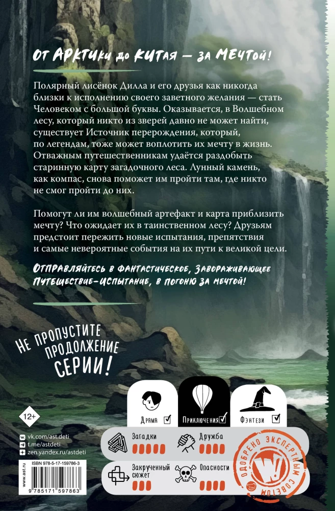 Karte des Zauberwaldes