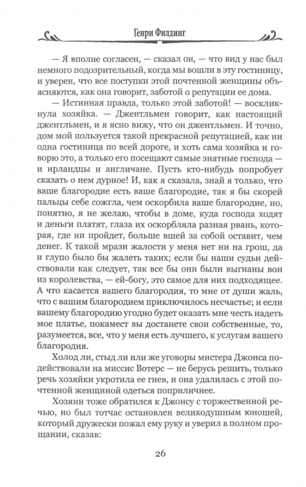Tom Jones istorija, rastąs. Tomas 2