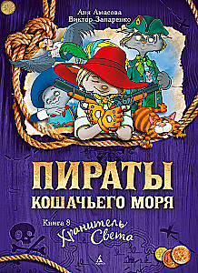 Katino jūros piratai. 8 knyga. Šviesos sargas