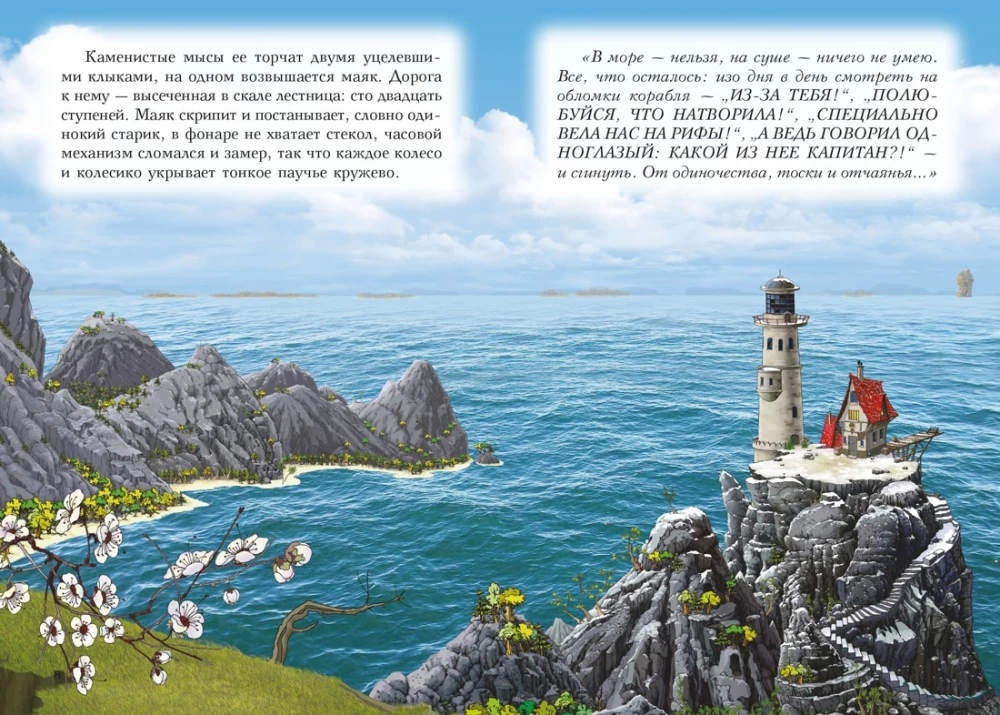 Katino jūros piratai. 8 knyga. Šviesos sargas