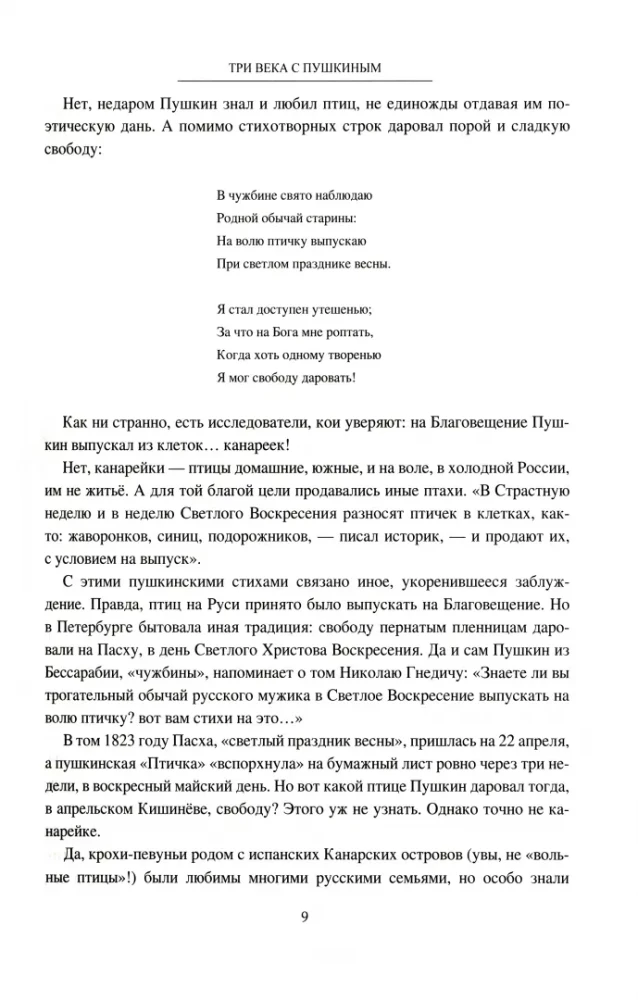 Три века с Пушкиным