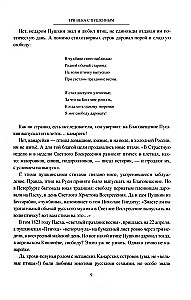 Три века с Пушкиным
