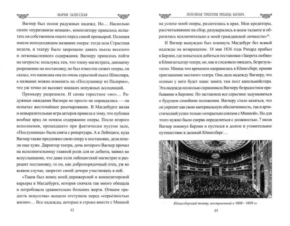 Trylogia miłosna Richarda Wagnera