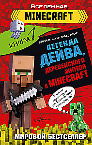 Leģenda Deivam, ciemata iedzīvotājam Minecraft. Grāmata 1