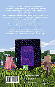 Leģenda Deivam, ciemata iedzīvotājam Minecraft. Grāmata 1