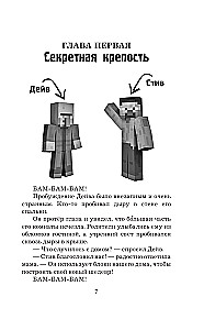 Leģenda Deivam, ciemata iedzīvotājam Minecraft. Grāmata 1