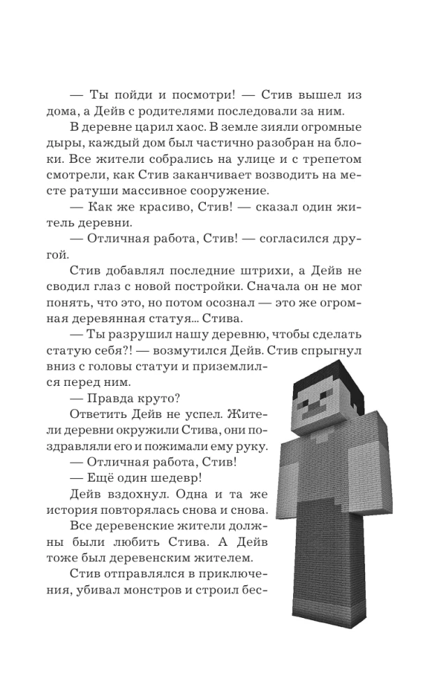 Leģenda Deivam, ciemata iedzīvotājam Minecraft. Grāmata 1