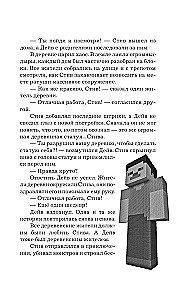Leģenda Deivam, ciemata iedzīvotājam Minecraft. Grāmata 1