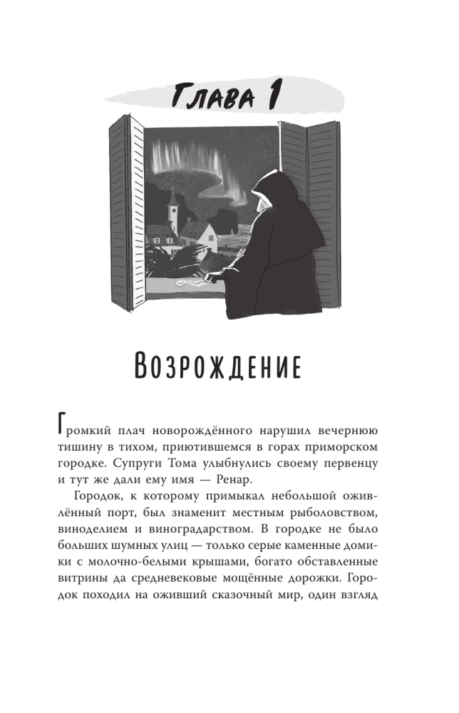 Заклятие Чёрного дерева