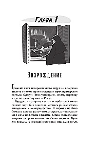 Заклятие Чёрного дерева