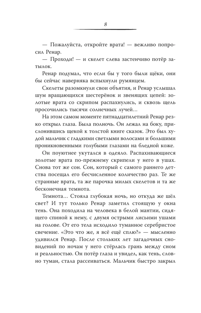 Заклятие Чёрного дерева