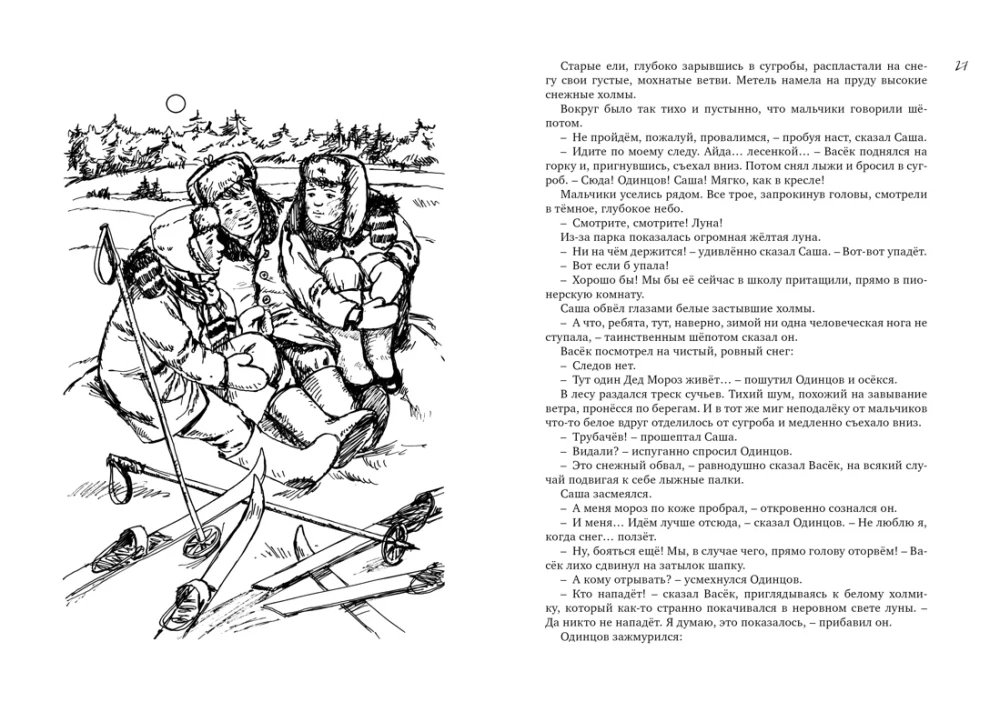 Wszystko o Wasyku Trubaczowie i jego towarzyszach
