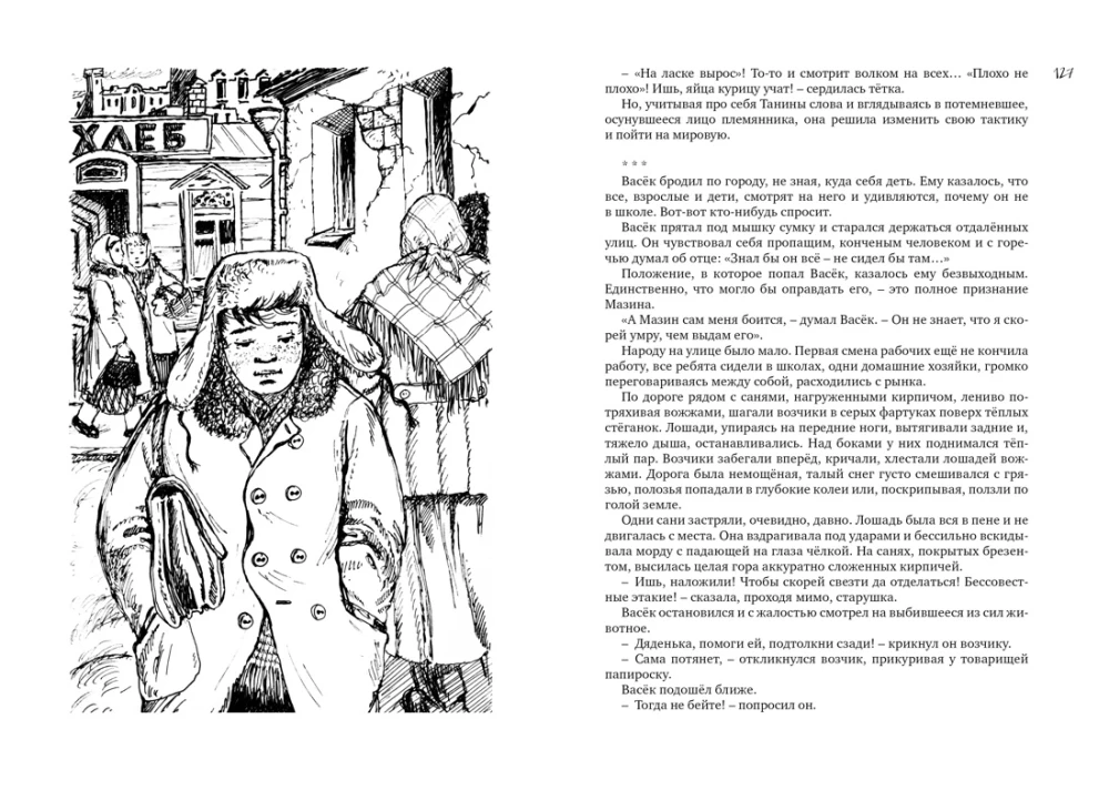 Wszystko o Wasyku Trubaczowie i jego towarzyszach