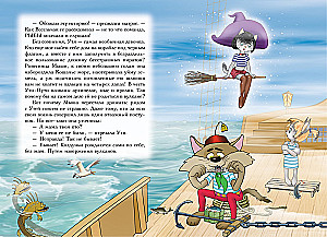 Пираты Кошачьего моря. Книга 6. Поймать легенду!