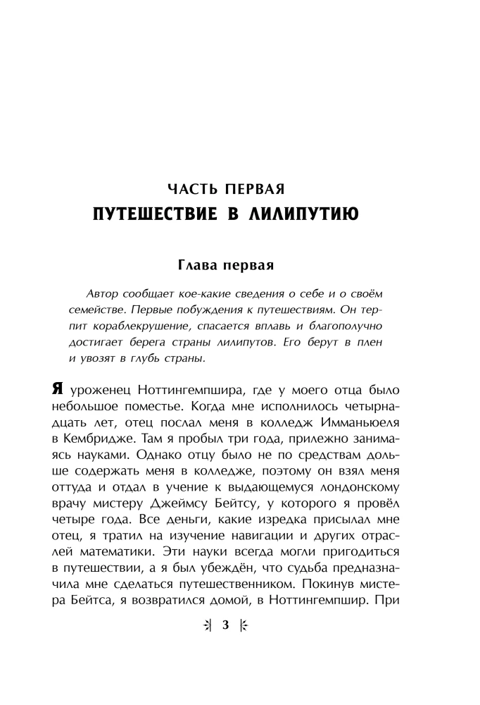 Путешествия Гулливера