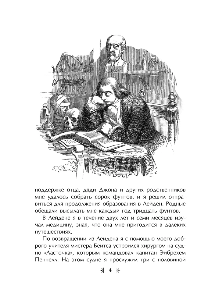 Путешествия Гулливера