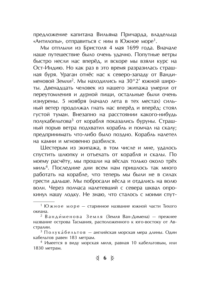 Путешествия Гулливера