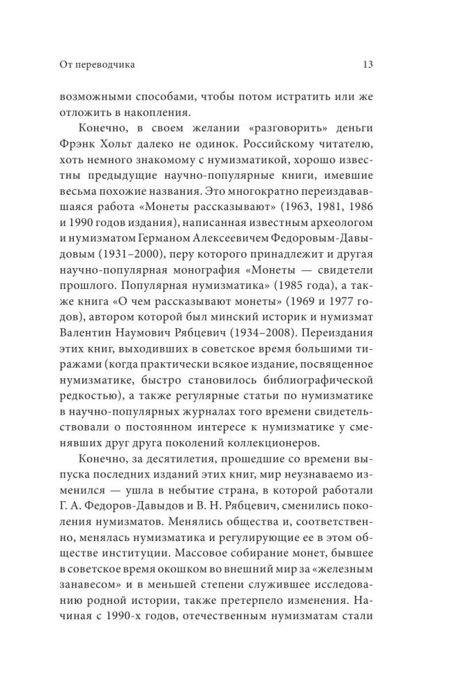 Kiedy pieniądze mówią. Historia monet i numizmatyki od starożytności do pop-kultury