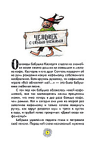 Разбойник Хотценплотц
