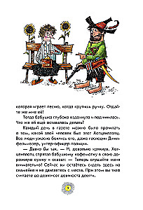 Разбойник Хотценплотц