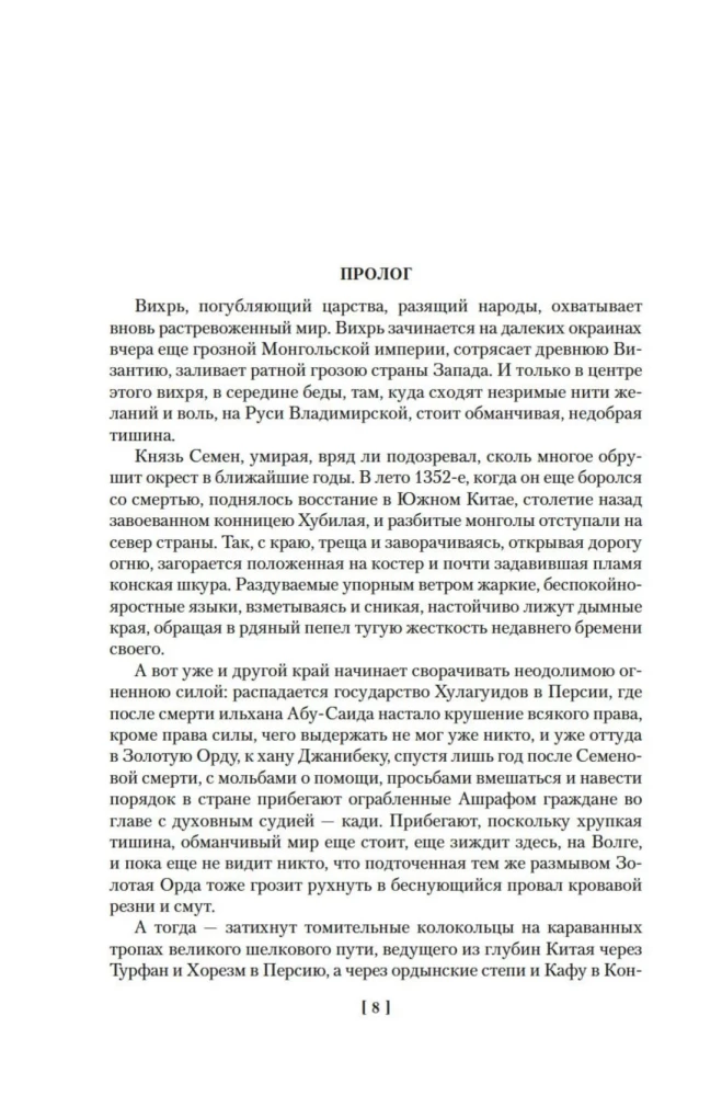 Władcy Moskwy. Wiatr czasu. Abdykacja