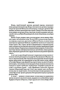 Władcy Moskwy. Wiatr czasu. Abdykacja