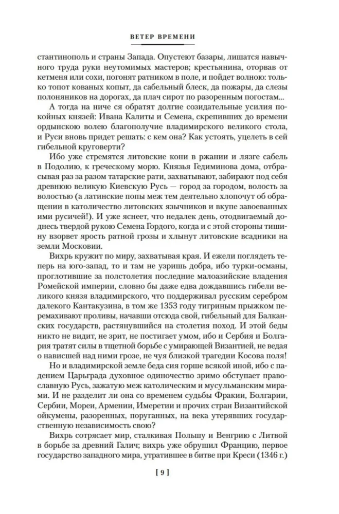 Władcy Moskwy. Wiatr czasu. Abdykacja