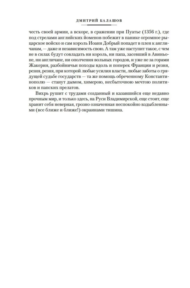 Władcy Moskwy. Wiatr czasu. Abdykacja