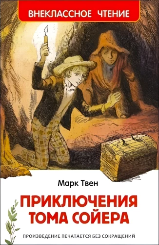 Tomi Sawyeri seiklused
