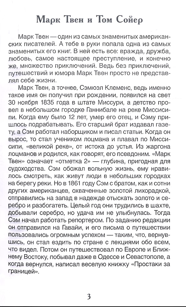 Przygody Tomka Sawyera